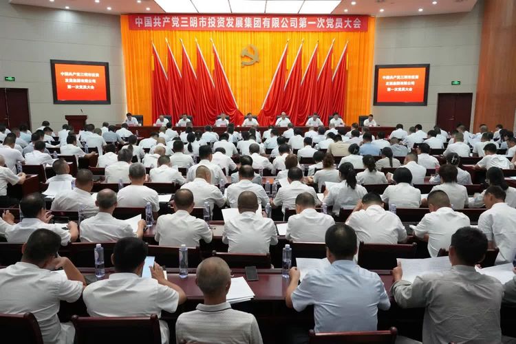 市投資集團(tuán)第一次黨員大會(huì)隆重召開(kāi)
